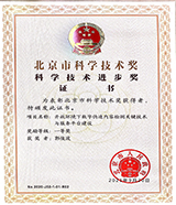 郭俊波——科學技術(shù)進步獎